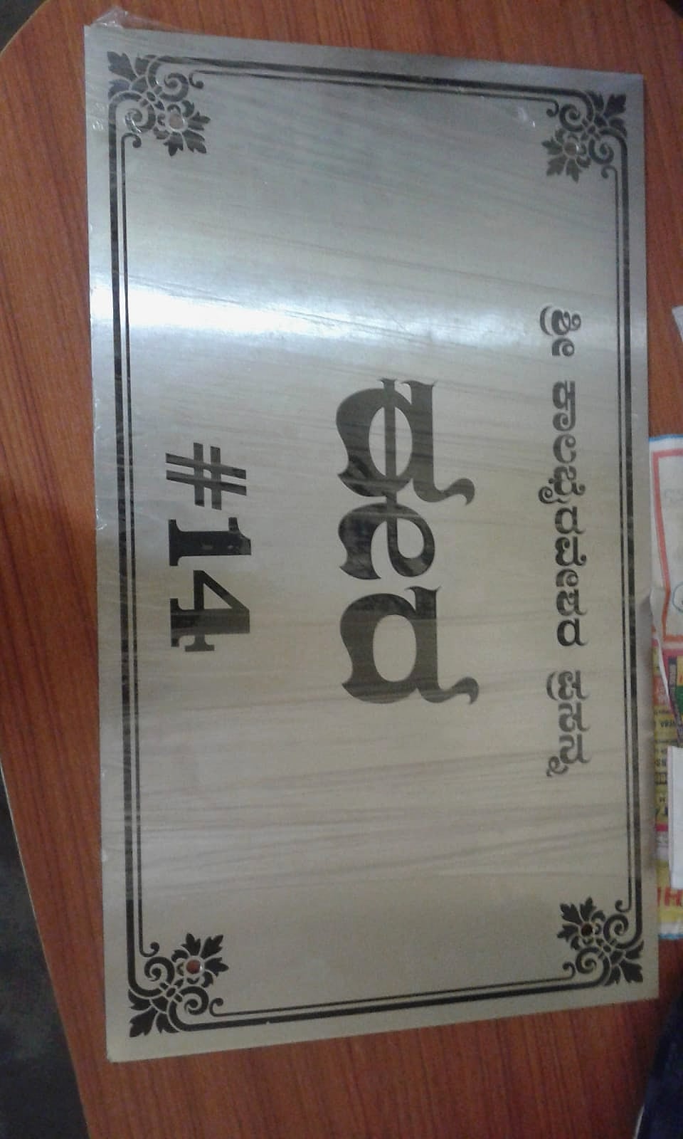 Name board, #14